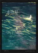 水中月代表什么数字